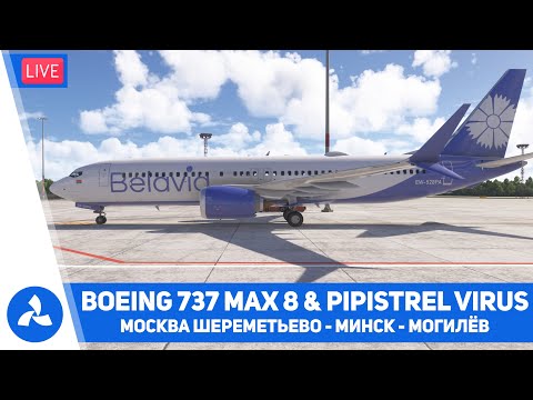 Видео: Boeing 737 8 MAX & Pipistrel Virus SW121 – Москва – Минск – Могилёв – MSFS 2024 – VIRTAVIA №685