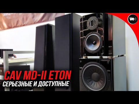 Видео: Серьезные и доступные напольники CAV MD-II ETON