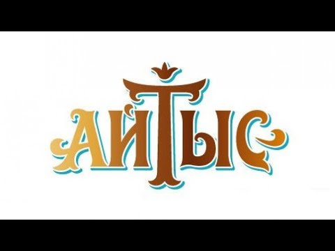 Видео: Жансая МУСИНА VS Бекзат АСҚАРОВ //Қыз бен жігіт айтысы