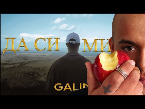 Видео: ГАЛИН - ''ДА СИ МИ ТИ'' | REACTION
