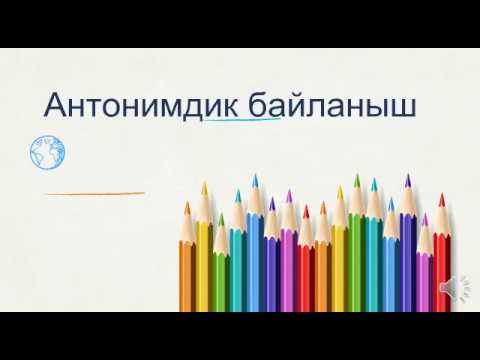 Видео: ЖРТ Аналогиялар. Антонимдик Байланыш