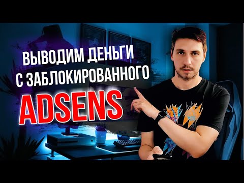 Видео: Как вывести деньги с YouTube в 2024 году