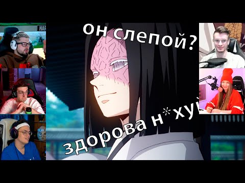 Видео: Реакция стримеров, на знакомство с Главой, аниме клинок, рассекающий демонов /Kimetsuno Yaiba