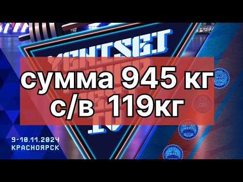 Видео: YENISEI POWER FEST 2024. ВСЕ ПОДХОДЫ