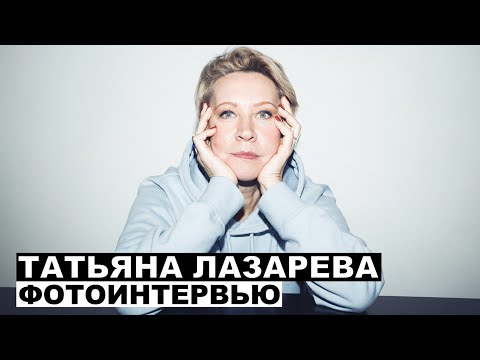 Видео: Татьяна Лазарева - фотоинтервью с телеведущей | Георгий За Кадром. Выпуск 48