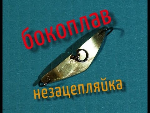 Видео: БОКОПЛАВ  БЕЗ ПРОБЛЕМ ловля окуня в корягах зимой