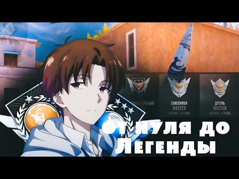Видео: ✨Путь до легенды #1 | Это по вашему Элиты?? 