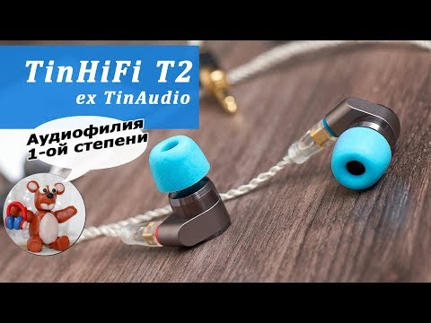 Видео: Tin Audio T2 / Tin HiFi T2 обзор наушников