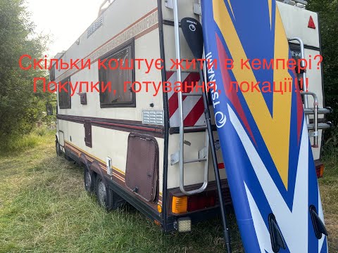 Видео: Життя в Кемпері в Європі 🚌 | Скільки коштує? Покупки, Природа, Побут #vanlife #camper #caravan