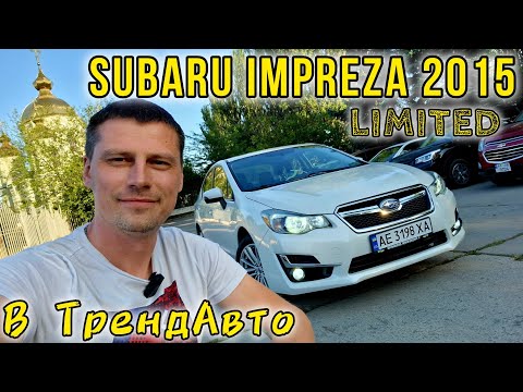 Видео: SUBARU IMPREZA 2015 LIMITED 2.0 АТ на огляді в ТрендАвто