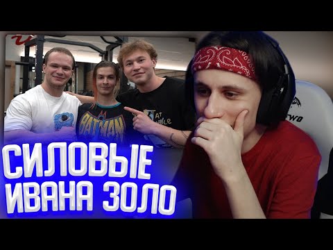 Видео: СТИПКОП СМОТРИТ: СИЛОВЫЕ ИВАНА ЗОЛО 2004