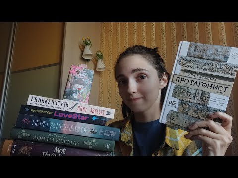 Видео: Книжный влог || покупки с ярмарки и отзыв на книжку