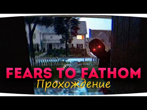 Видео: 🔴FEARS TO FATHOM —  Woodbury Getaway —  ПРОХОЖДЕНИЕ