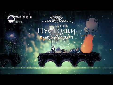 Видео: последние видео по Hollow Knight на время №5