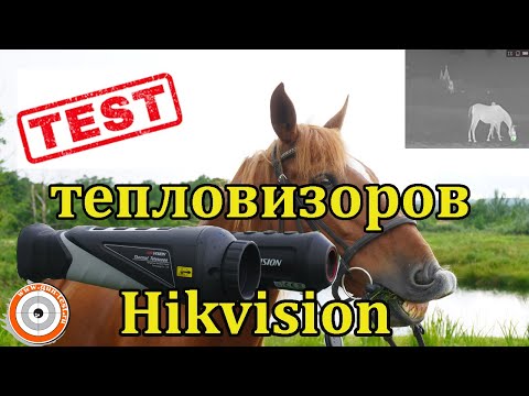 Видео: Тест тепловизоров Hikvision, Ч 2.