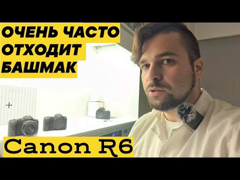 Видео: Canon r6 и его частая проблема