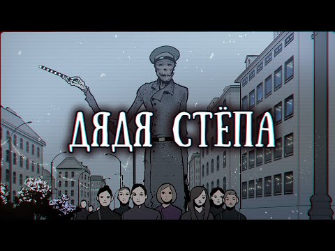 Видео: SCP-1366-RU: Дядя Стёпа