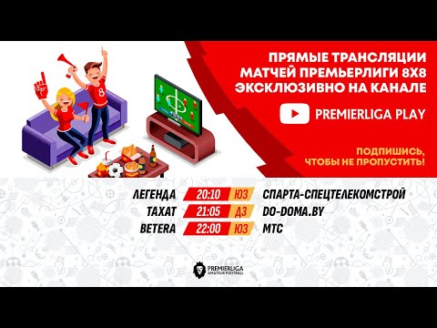 Видео: ПРЕМЬЕРЛИГА 5Х5. 12 СЕЗОН | ФОК МИТСО | 11.11.2025