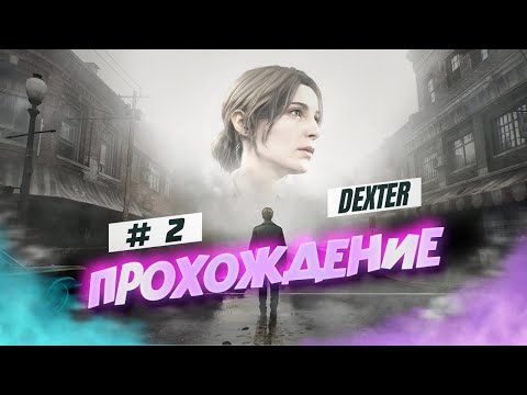 Видео: SILENT HILL 2 REMAKE - Прохождение ( Олжас Заплутал )