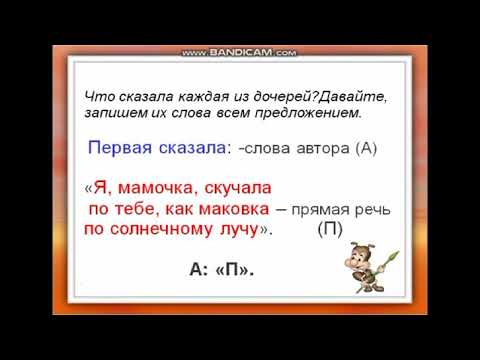Видео: Урок по русскому языку на тему "Прямая речь"