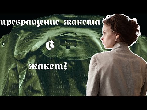 Видео: КАСТОМ ЖАКЕТА + рецепт ленивого медовика, который муж просит приготовить пять раз в день 🤡