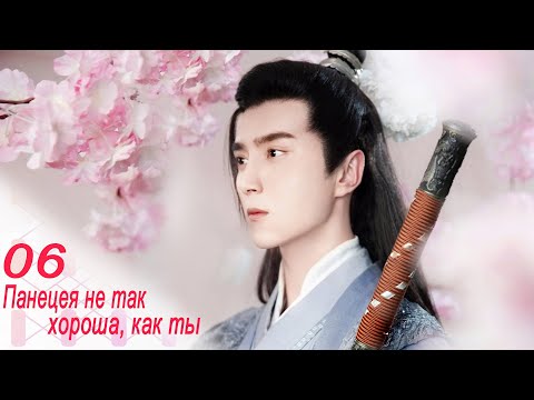 Видео: Панацея не так хороша, как ты 6 серия (русская озвучка) дорама, Beyond Prescriptions