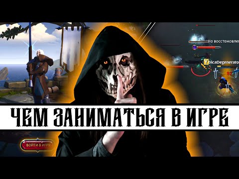 Видео: ALBION-Оnline: C Нуля | [Черные земли vs желтые] #3.