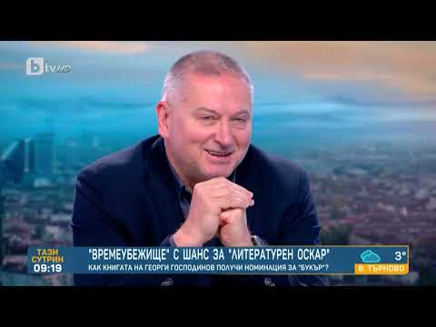 Видео: Георги Господинов след номинацията за "Букър" специално за bTV | „Тази сутрин“ - БТВ
