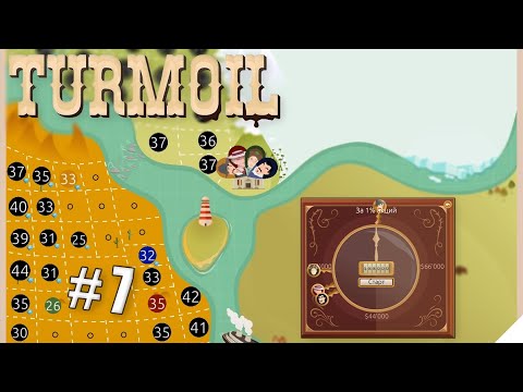 Видео: Turmoil прохождение серия-7 | Открылся фондовый аукцион