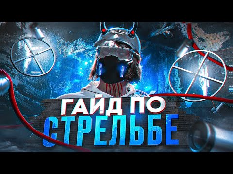 Видео: ПОЛНЫЙ ГАЙД ПО СТРЕЛЬБЕ ОТ А ДО Я В GTA 5 RP/MAJESTIC RP