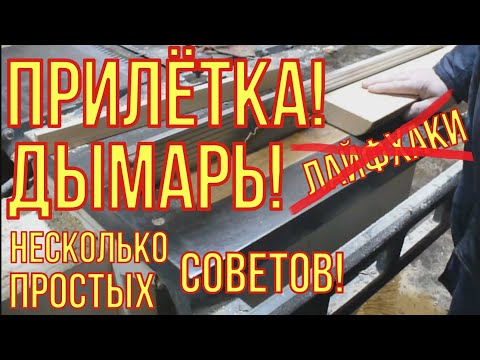 Видео: Супер топливо для дымаря. Полезные и нужные советы пчеловодам.