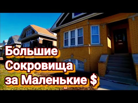 Видео: Большие Сокровища за Маленькие Деньги!На Чердаке мне Поплохело!