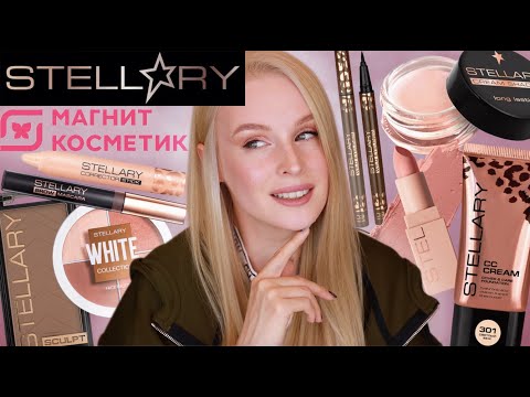 Видео: Лучшее и худшее от STELLARY | Магник Косметик 💕