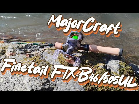 Видео: Так-себе обзор MajorCraft Finetail FTX-B46/505UL