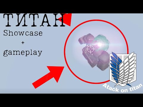 Видео: Титан в Yba Nu Showcase | #titan #ybanu #showcase #Roblox