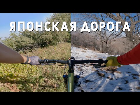 Видео: Японская дорога. Трейл летом и зимой.