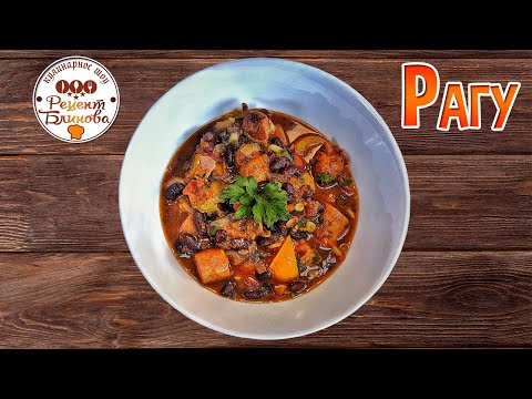 Видео: Рагу из фасоли с колбасками и овощами – очень просто и очень вкусно!