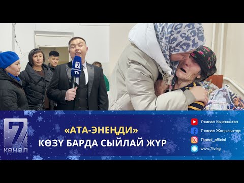 Видео: ИШКЕРЛЕР КАРЫЛАР ҮЙҮНДӨГҮЛӨРДҮ БЕЛЕКТЕР МЕНЕН КУБАНДЫРДЫ