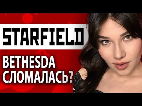 Видео: Starfield = Skyrim? Bethesda, что с тобой? Что будет с The Elder Scrolls, TES 6 и Fallout?