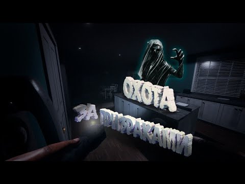 Видео: САМАЯ непонятная ОХОТА (с УГАРНЫМИ друзьями) В PHASMOPHOBIA