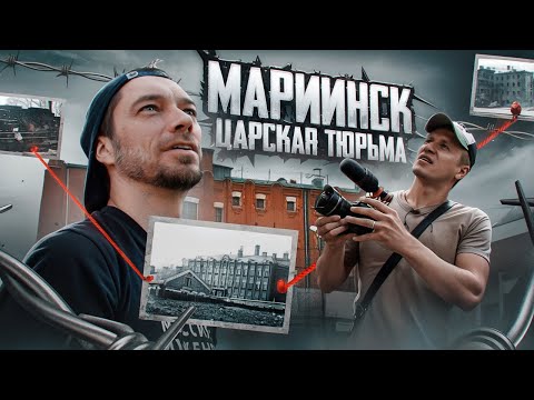 Видео: Царская тюрьма в Мариинске // заброшенная синагога