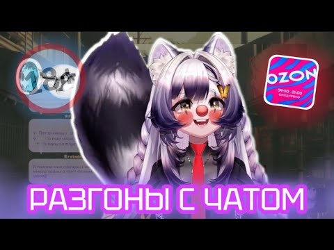 Видео: ВИТУБЕРША Камыш СТРИМ ПО ПВЗ | разгоны с чатом