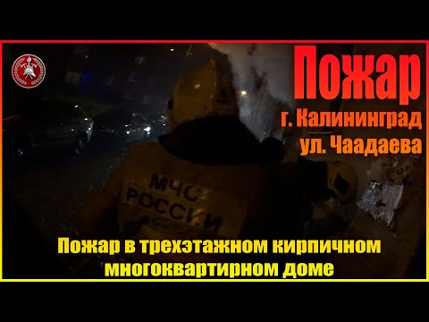 Видео: Пожар в трехэтажном кирпичном многоквартирном доме, горит квартира