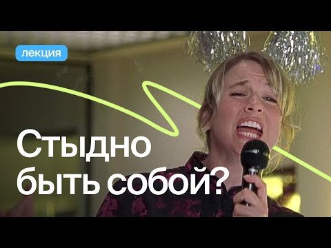 Видео: Почему страшно заявить о себе?