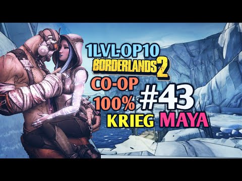 Видео: Borderlands 2: КРИГ И МАЙЯ 100% ПРОХОЖДЕНИЕ CO-OP [1 LVL - 10 OP] (43ч.)