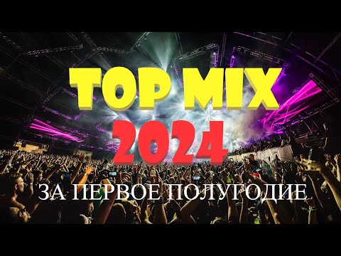 Видео: DJ Polkovnik - Лучшие треки за первое полугодие 2024 года. Techno, House, Trance, Disco, EDM. ТОП!