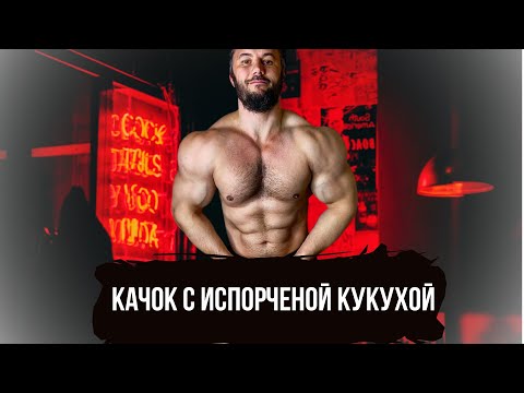 Видео: ГЛАВНЫЙ ШИЗ БОДИБИЛДИНГА ДИАС АПОКРИФ