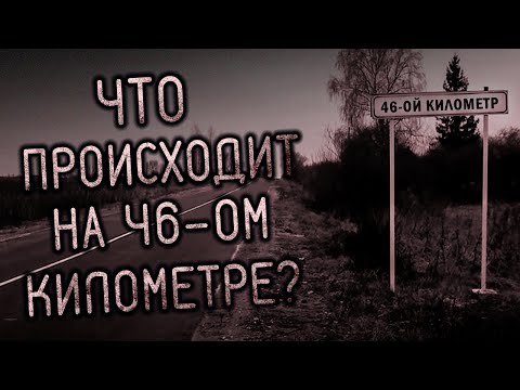 Видео: Что Творится На Этой Дороге?! Страшные истории на ночь. Страшилки на ночь.