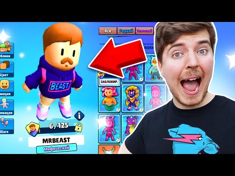 Видео: КОЛЕСО МИСТЕРА БИСТА В СТАМБЛ ГАЙС! ПОТРАТИЛ КУЧУ ГЕМОВ И...