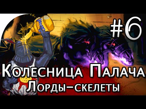 Видео: Dark Souls 2: Колесница Палача, Повелители Скелетов, тактика